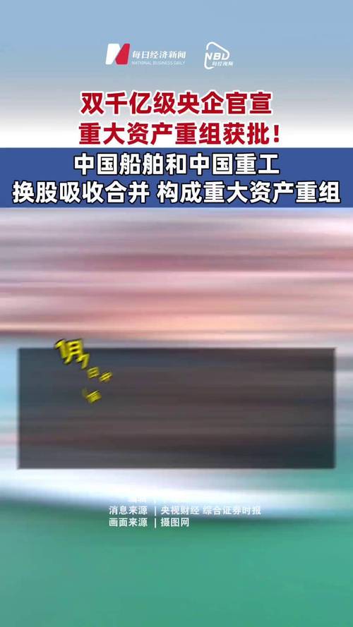 中国船舶吸收合并中国重工_中国船舶集团重大资产重组_中字头股票能买吗