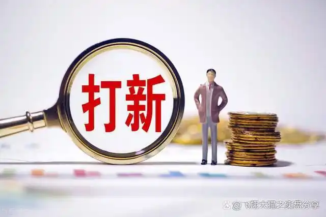 A股打新攻略：如何精选低估值新股？注册制下还能无脑打新吗？