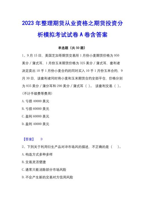 股指期货基础知识测试_股指期货考试试题及答案_股指期货空单是什么意思