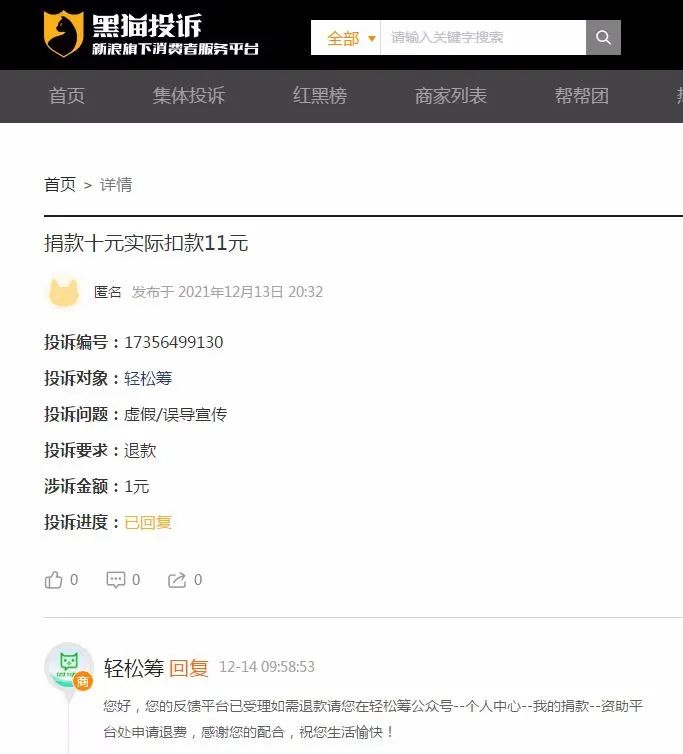 大病众筹平台 审核漏洞 虚假筹款_轻松筹筹不够目标金额