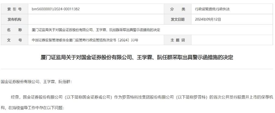 600109国金证券股吧 国金证券再曝违规！前员工操纵账户遭处罚，联姻失败后陷监管风波