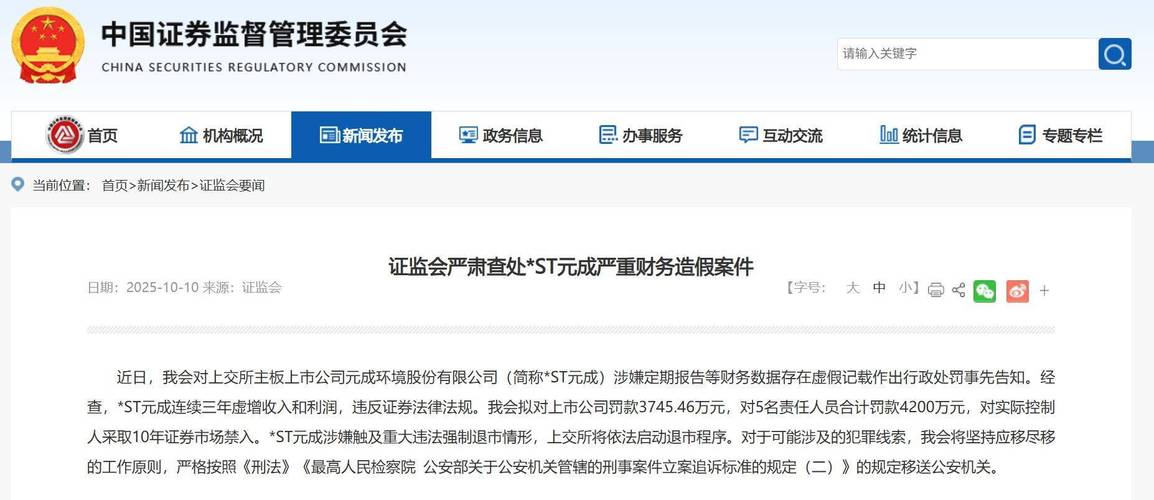 博天环境退市公告处罚_虚假记载触及重大违法强制退市_博天环境股票股吧