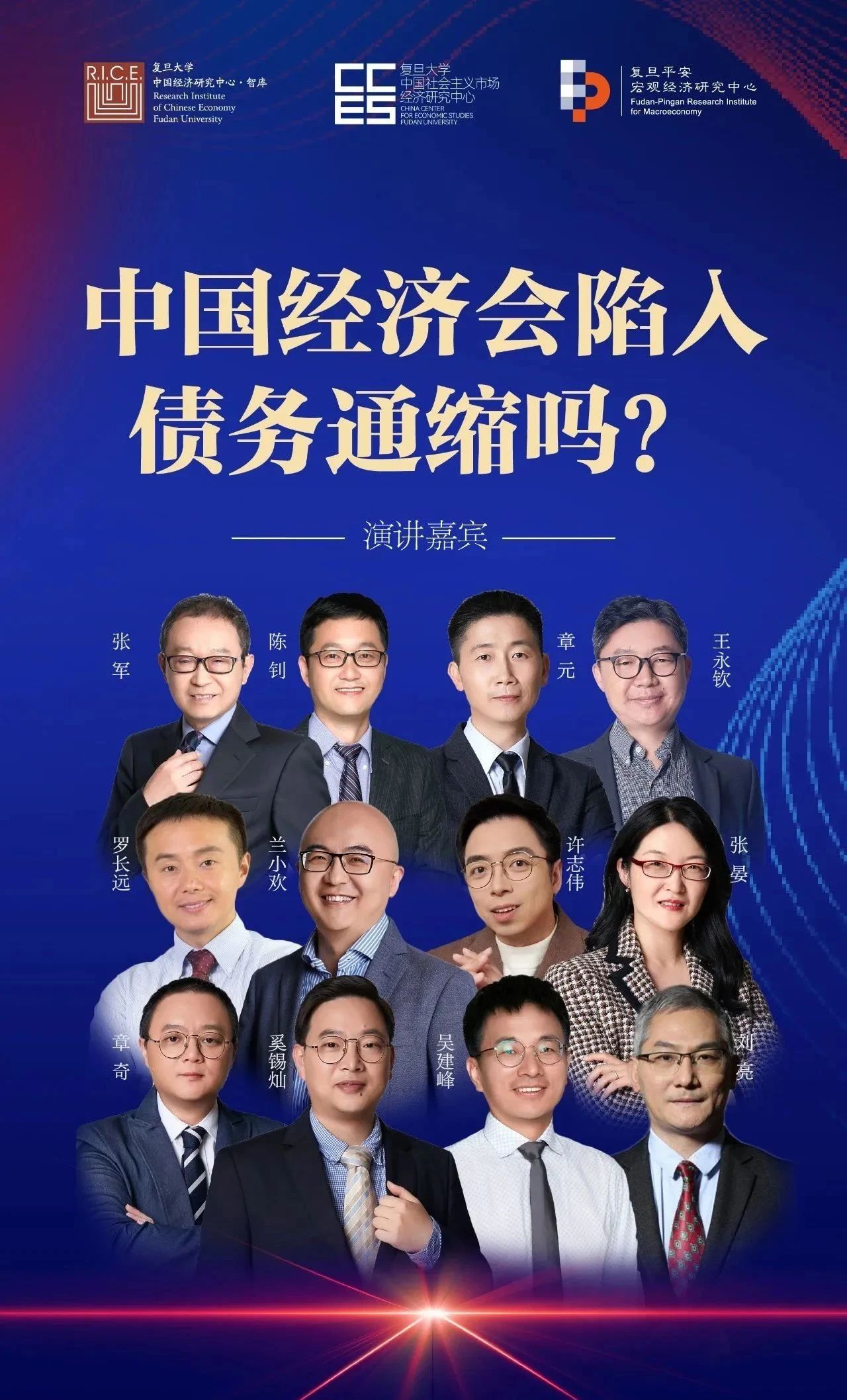 2024年初复旦大学召开研讨会，探讨中国经济债务通缩问题？