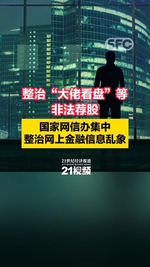 12月11日网信中国整治网上金融信息乱象，多平台行动