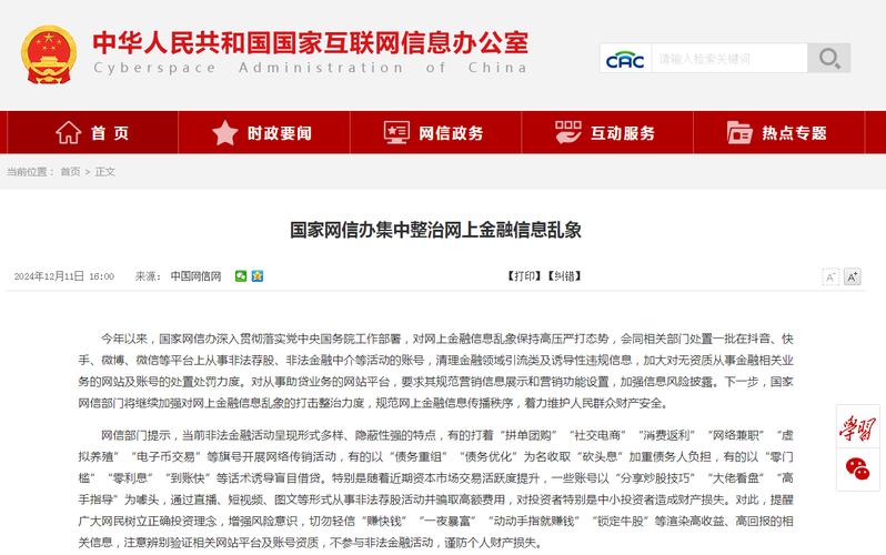 股票线上配资合法吗_非法荐股打击力度_国家网信办整治网上金融信息乱象