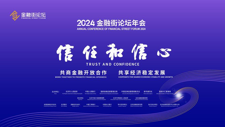 金融经济学王江ppt_金融家时代担当_2018上海金融论坛