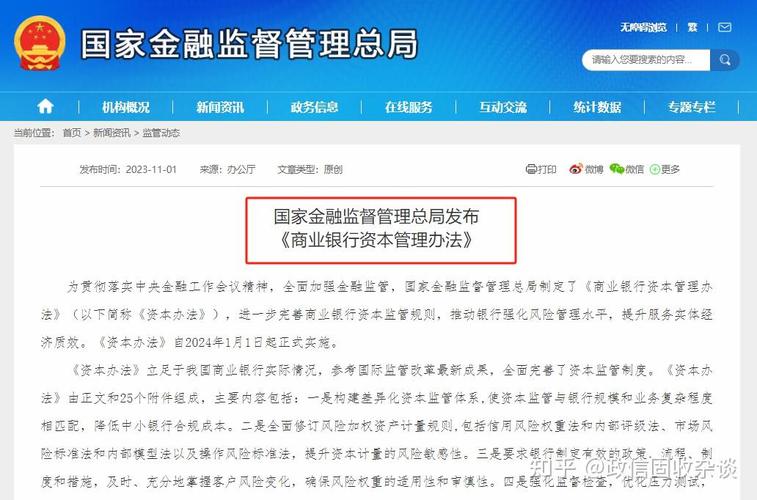 国家金融监督管理总局：部分非银机构差异化适用监管规定通知