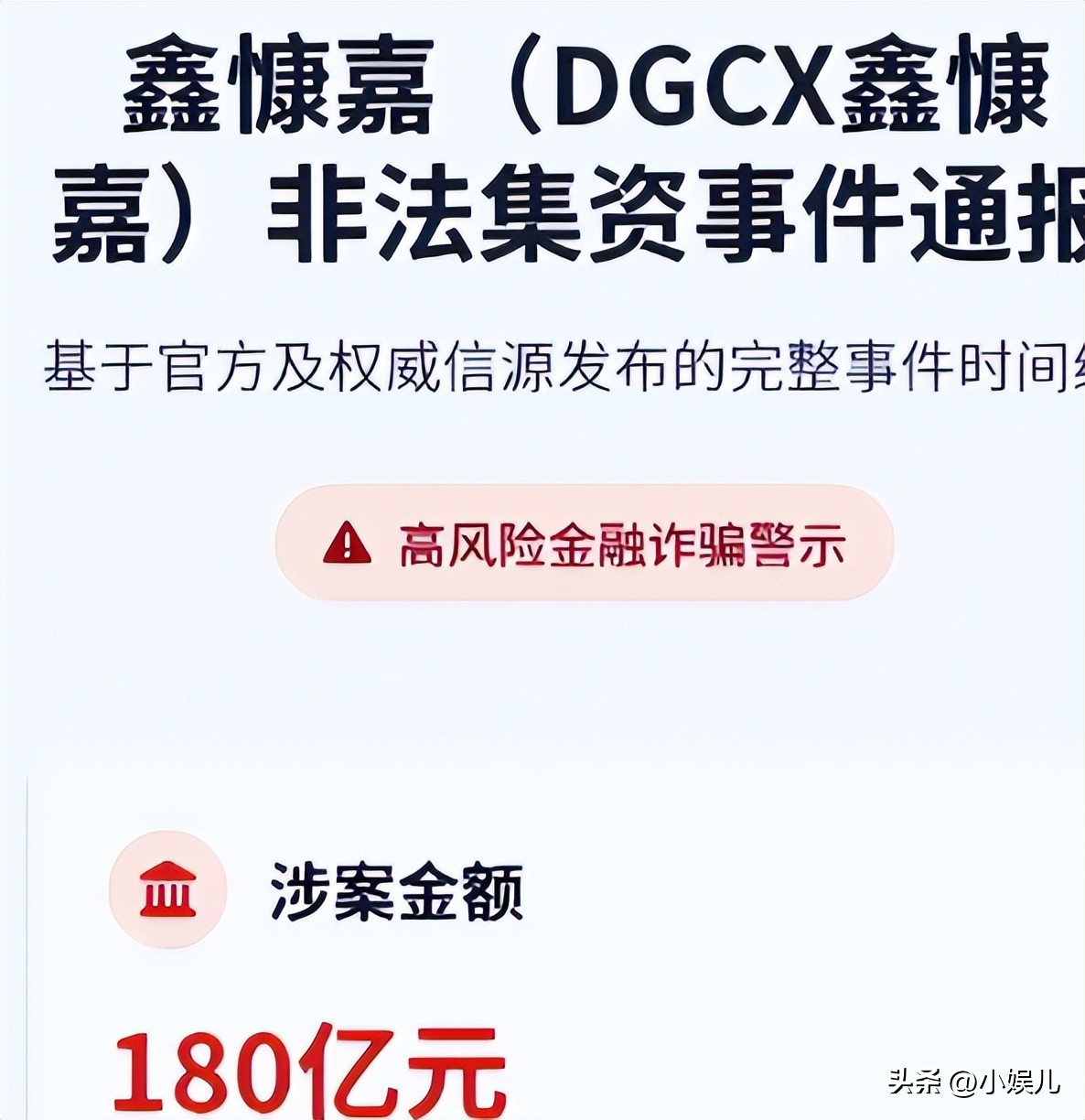 _财富之家传销_ 鑫慷嘉金融公司骗局 