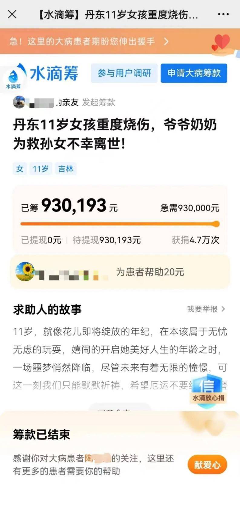 11岁重度烧伤女孩筹款_轻松筹筹不够目标金额_丹东火灾女孩治疗费用筹集
