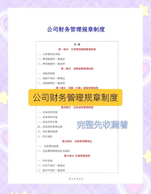 湖北富邦科技股份有限公司投资理财管理制度：总则与原则