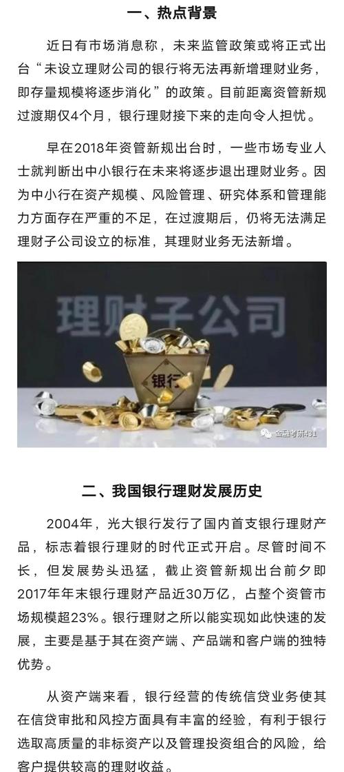 金价不断走高黄金投资成新宠，银行理财子公司加速布局