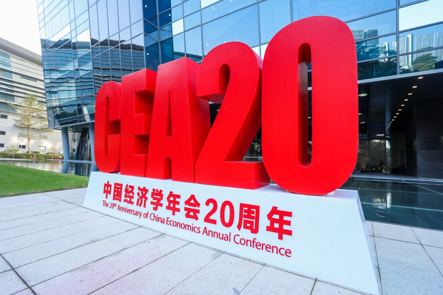 12月5日第二十届中国经济学年会在深圳开幕，大咖云集