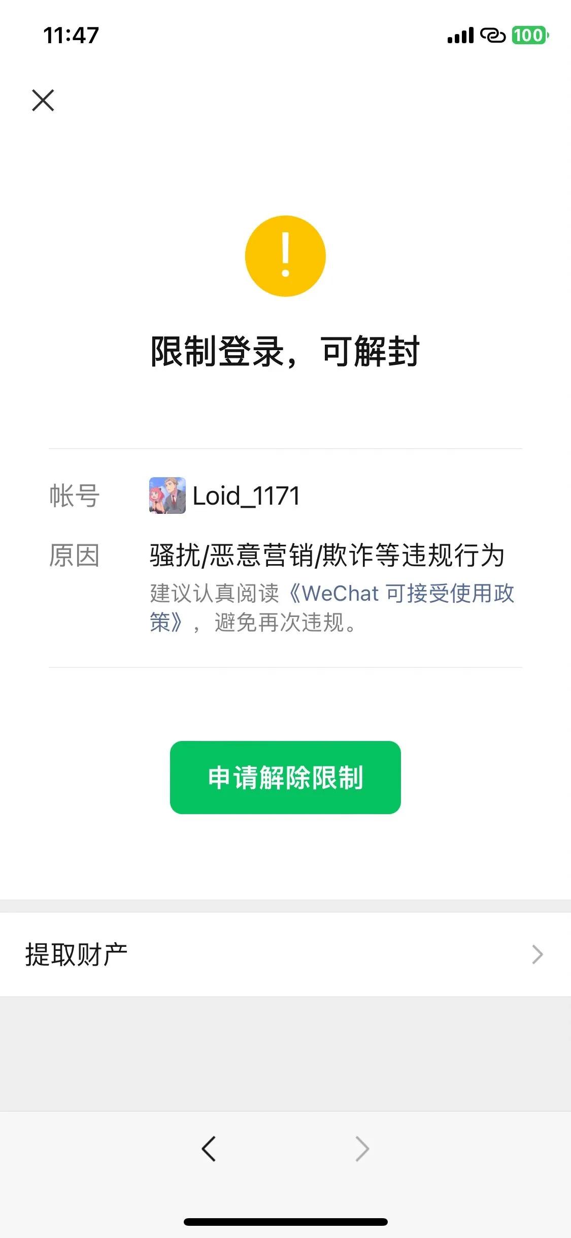投资公司招聘骗术_防范微信诈骗_识别工具人作案特征