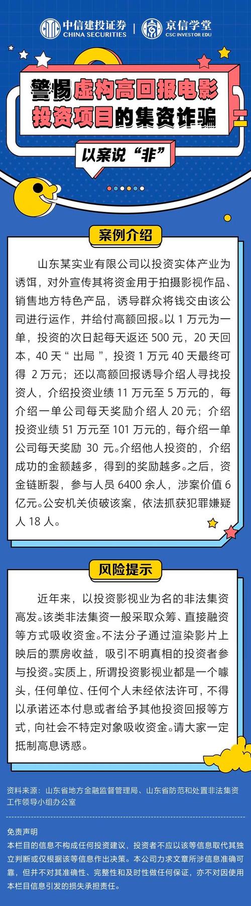 警惕！投资电影稳赚不赔话术背后竟藏1.1亿集资诈骗陷阱
