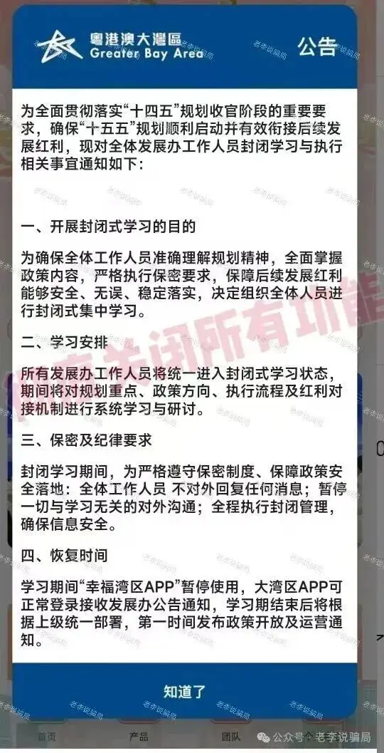 理财交流平台_26个高危涉诈平台_资金盘参与者心态