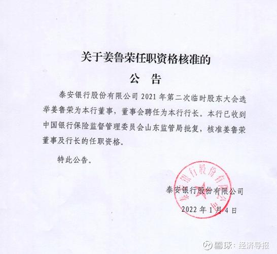 泰安银行新行长姜鲁荣_泰安银行高管变动频繁_泰安市商业银行股份有限公司