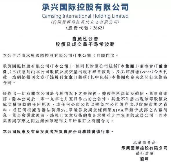 7月9日承兴国际实控人被刑拘，多家机构回应融资事件