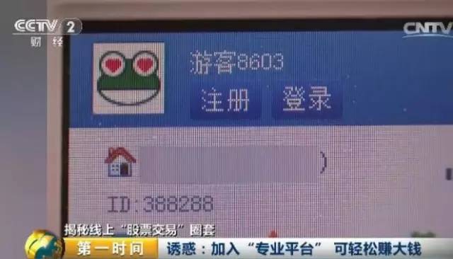 警惕！专业炒股平台诱惑大，方女士靳先生先后被骗