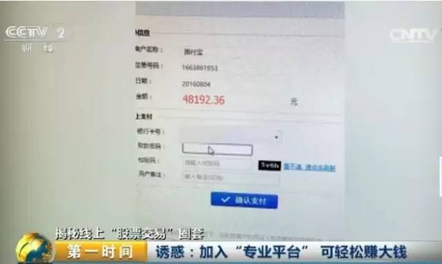 原油投资骗局美女qq_虚拟炒股平台诈骗_股票投资骗局