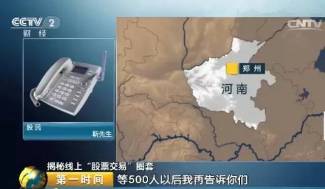股票投资骗局_原油投资骗局美女qq_虚拟炒股平台诈骗