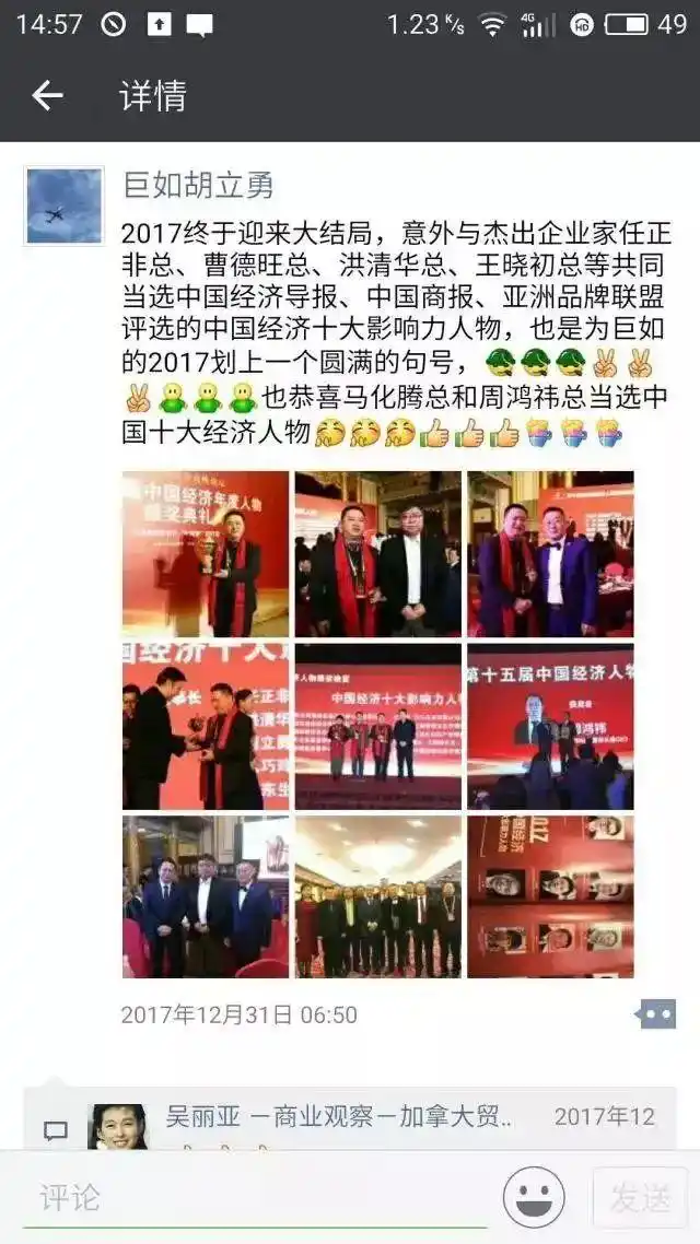 胡立勇：从商界传奇到在逃人员？揭秘P2P崩盘背后的惊天骗局