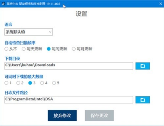 英特尔驱动程序和支持助理：自动检测产品，提供个性化支持与更新