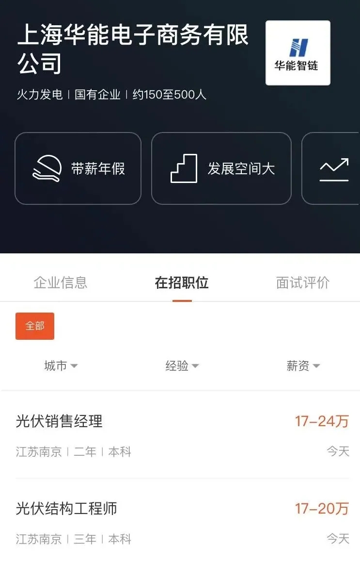 北极星太阳能光伏网整理5家央国企光伏人才招聘信息，含华能