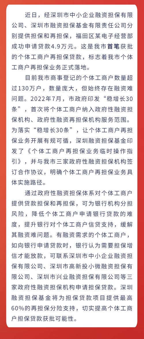 2022年7月深圳举措：个体工商户获融资担保支持？