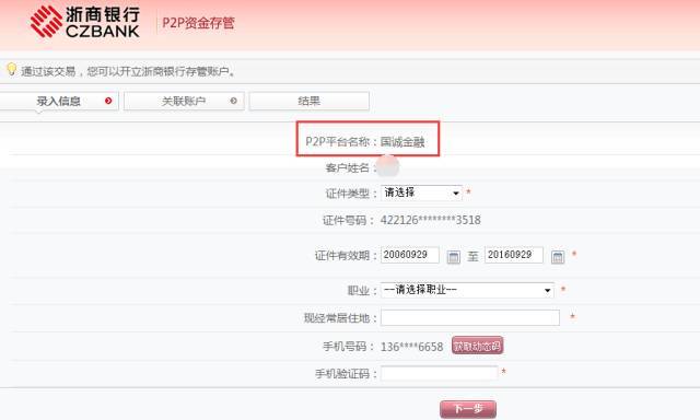 向上理财 银行存管_银行存管接入平台数量统计_P2P银行存管过渡期要求