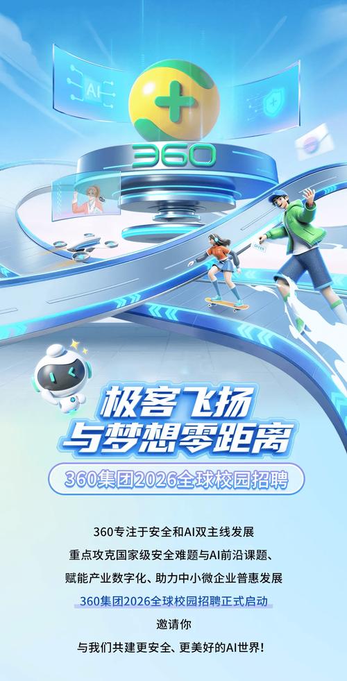 360公司安全开发工程师招聘_360集团2025全球校园招聘_奇虎3602025校园招聘