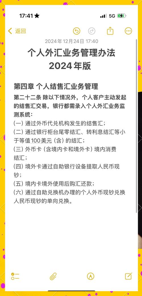 个人外汇管理办法_个人能否买卖外汇_年度总额管理
