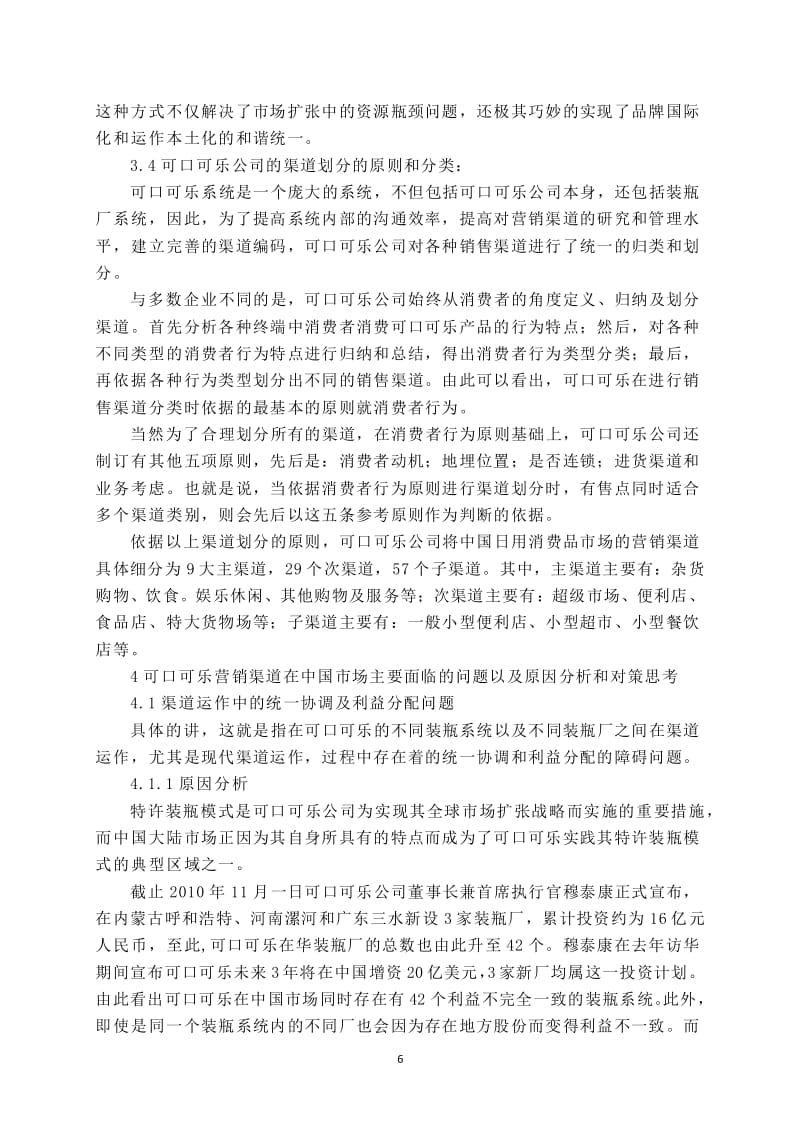 营销渠道策略对中国企业的启示，娃哈哈发展瓶颈原因解析