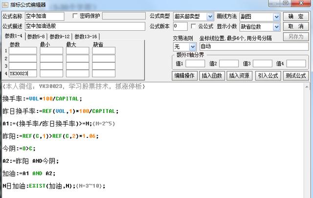 短线天才坚持做“空中加油”的股票,分分钟抓住涨停板(附公式)
