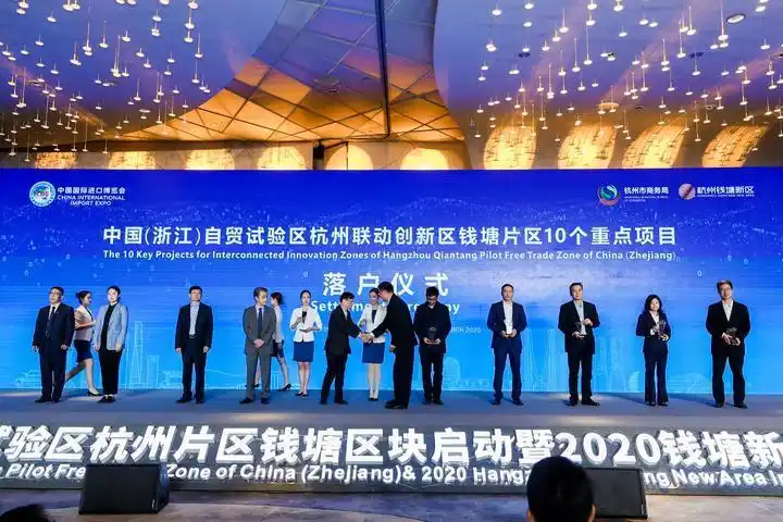 中国浙江自贸试验区杭州片区钱塘区块_浙江有没有自贸区_2020钱塘新区投资推介会