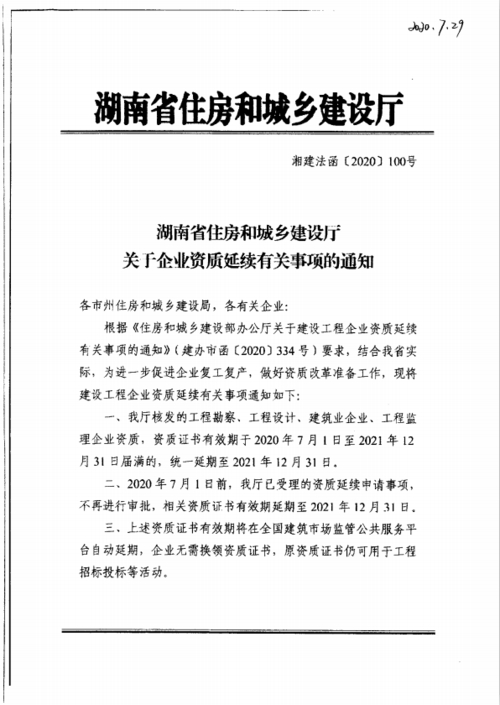 省住房城乡建设厅12月11日印发通知明确工程勘察设计企业资质证书有效期延续事宜