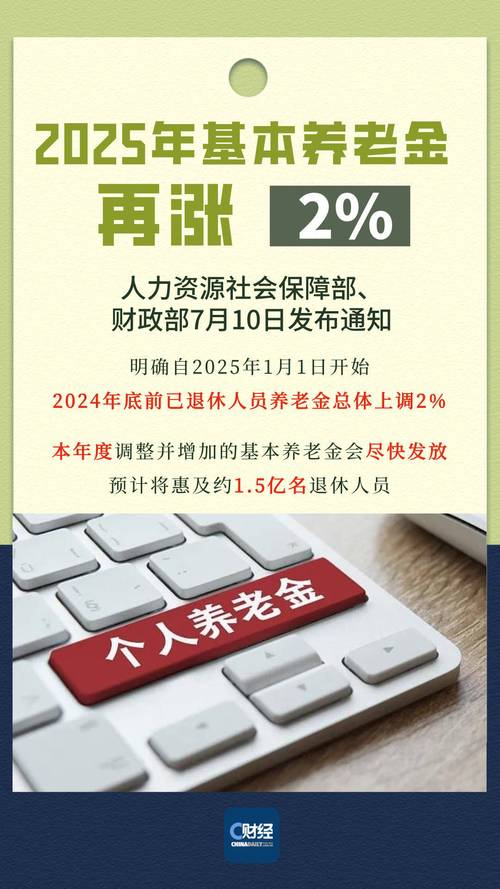 2025年企业涨养老金最新消息_定额调整挂钩调整倾斜调整_2025年养老金调整方案