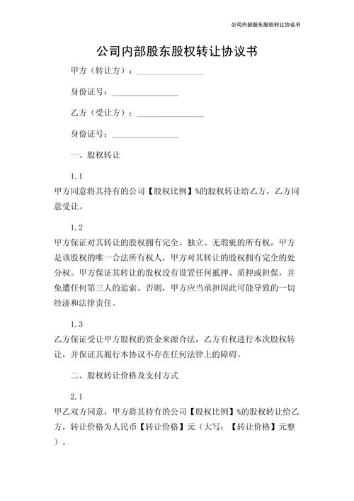 国有股东转让上市公司股份方式解析：协议转让、证券交易系统转让与无偿划转
