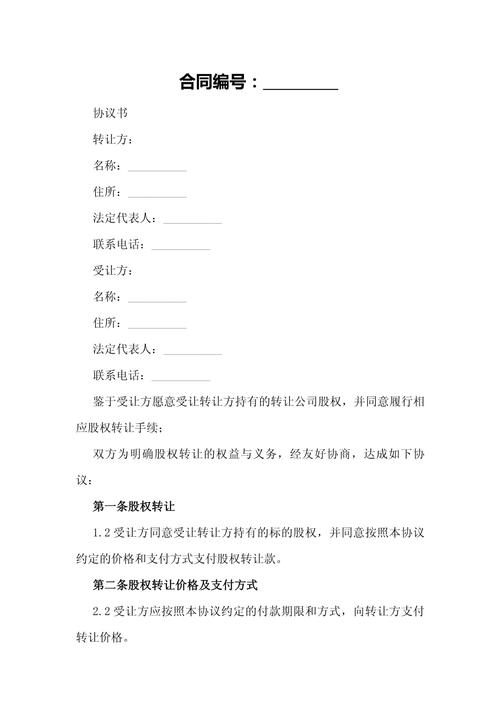 国有企业投资股份转让_企业国有资产法律制度 国有股东转让上市公司股份方式 上市公司国有股权变动