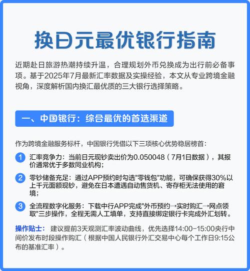 去日本前换日元现金？中国银行外币全，预约流程看这里