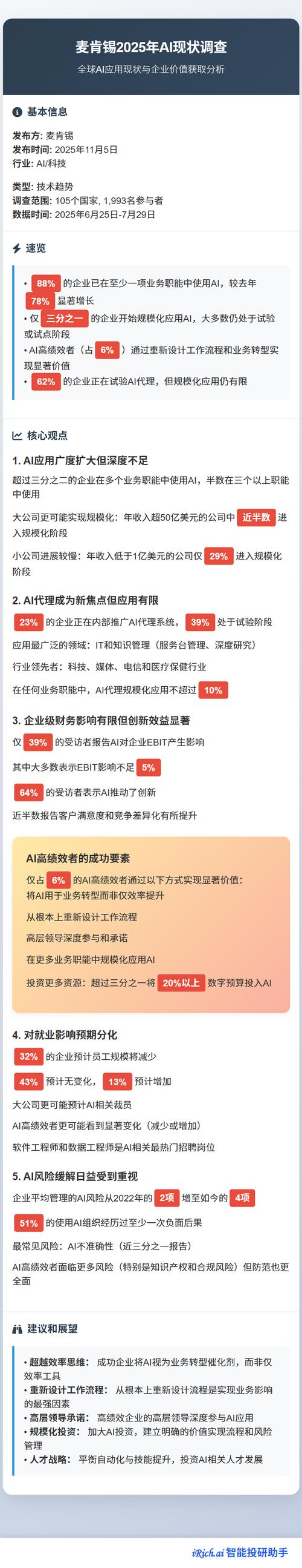 2025麦肯锡报告：企业创业新趋势，序列构建与人工智能成关键