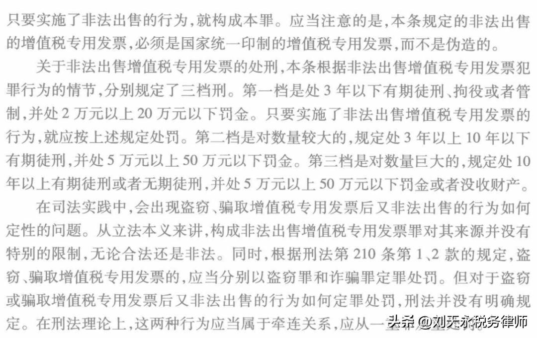 全国人大法工委非法出售增值税专用发票罪条文说明_非法出售增值税专用发票罪立法理由_增值税专票能开假的吗