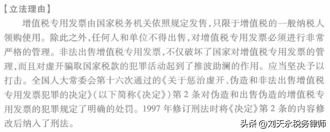增值税专票能开假的吗_全国人大法工委非法出售增值税专用发票罪条文说明_非法出售增值税专用发票罪立法理由