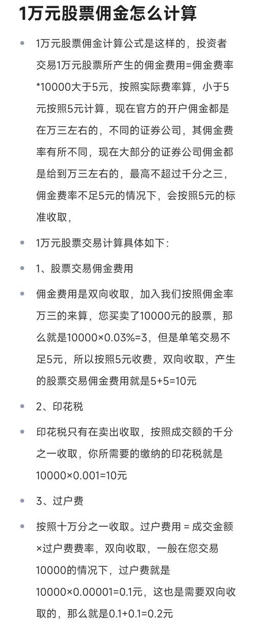 股票交易佣金计算方法_印花税过户费详解_现在券商交易佣金一般多少