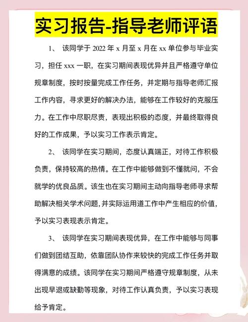 企业实习老师评语精选8篇：展现出色表现与成长收获