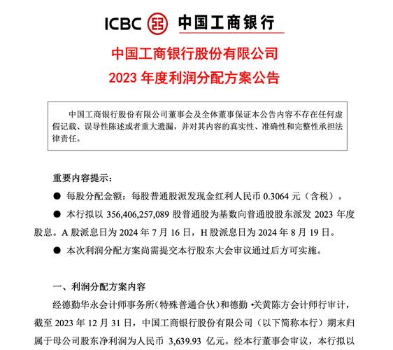 2011年中资行分红冠绝全球，工行建行成全球现金分红最多银行？