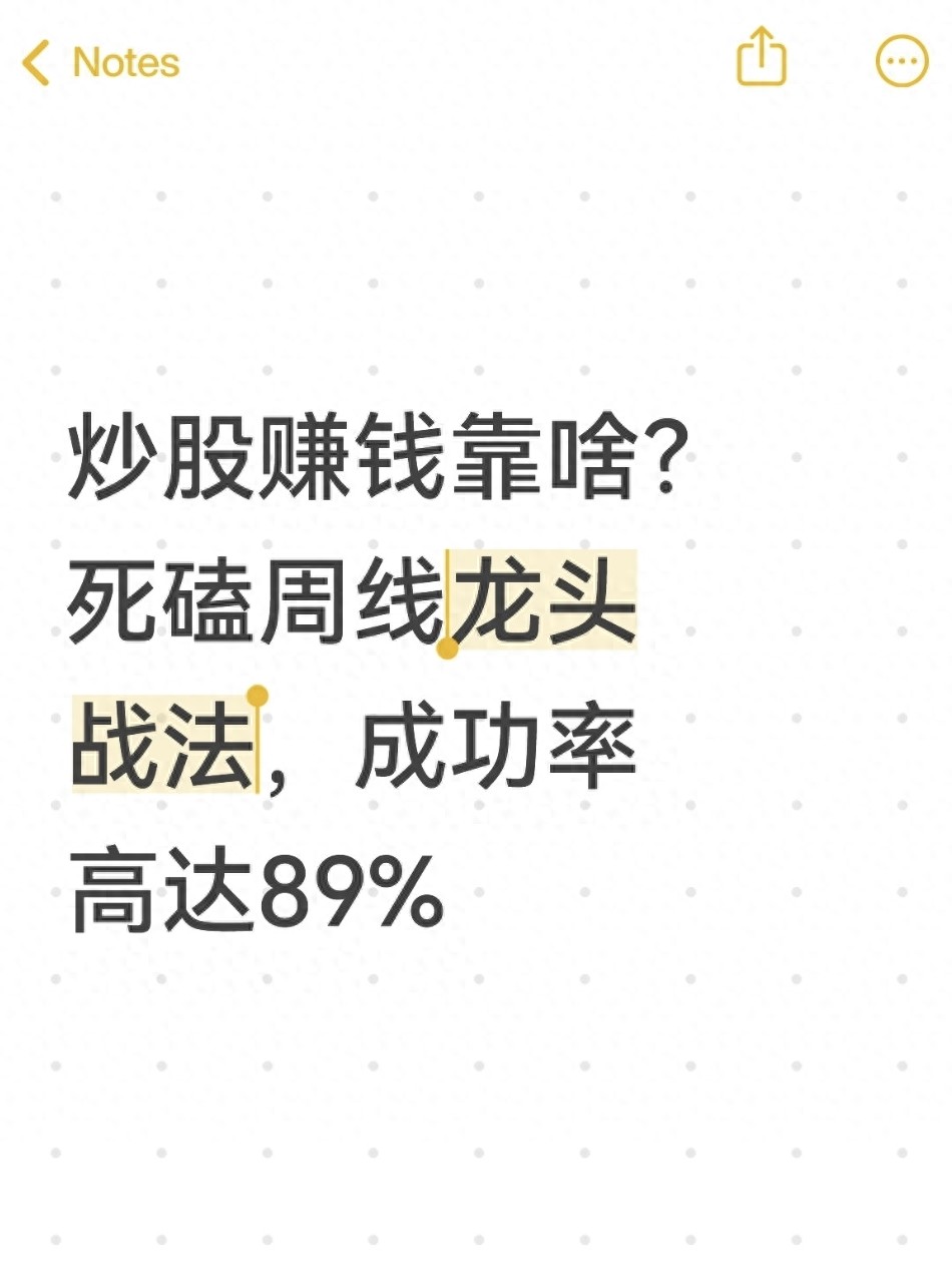 炒股盯日线易亏？周线龙头战法了解一下，少走几年弯路