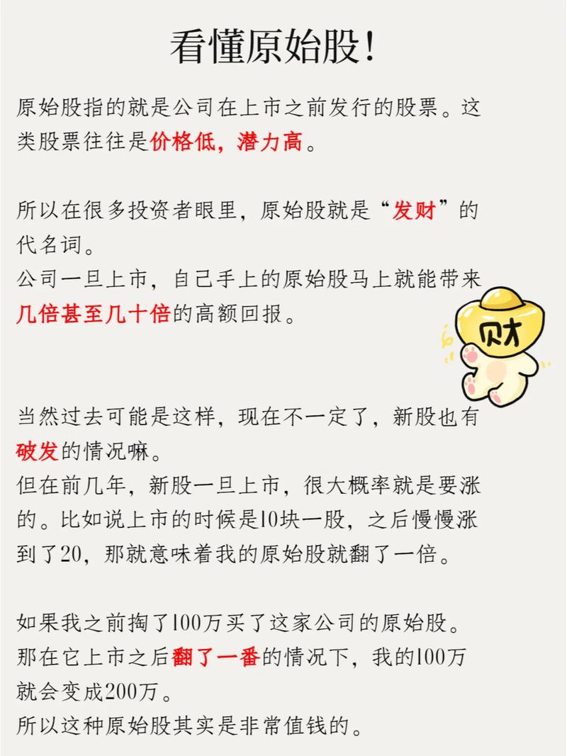 原始股是什么意思？一文带你了解投资原始股那些事儿