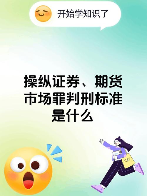 网络销售做股票违法吗_ 操纵证券期货市场刑事责任 _ 操纵证券期货市场立案标准 