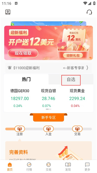华信金业app期货黄金交易_华信金业app白银投资_贵金属投资软件