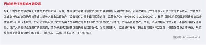 西安楼盘违规操作投诉_全款资金监管几天到账_西安楼市预售资金监管违规案例
